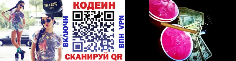 Кодеиновый сироп Lean напиток Lean (лин)  Лысково 